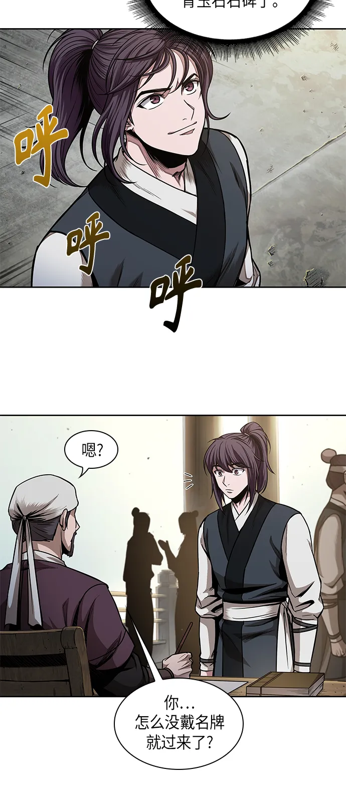 068. 第27章 获得考试资格吧（1） 第8页