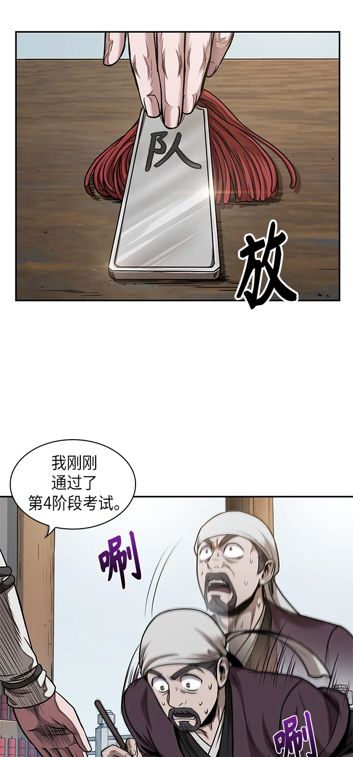 068. 第27章 获得考试资格吧（1） 第9页