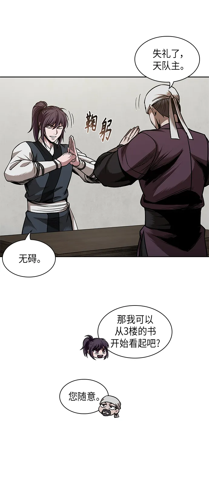 068. 第27章 获得考试资格吧（1） 第12页