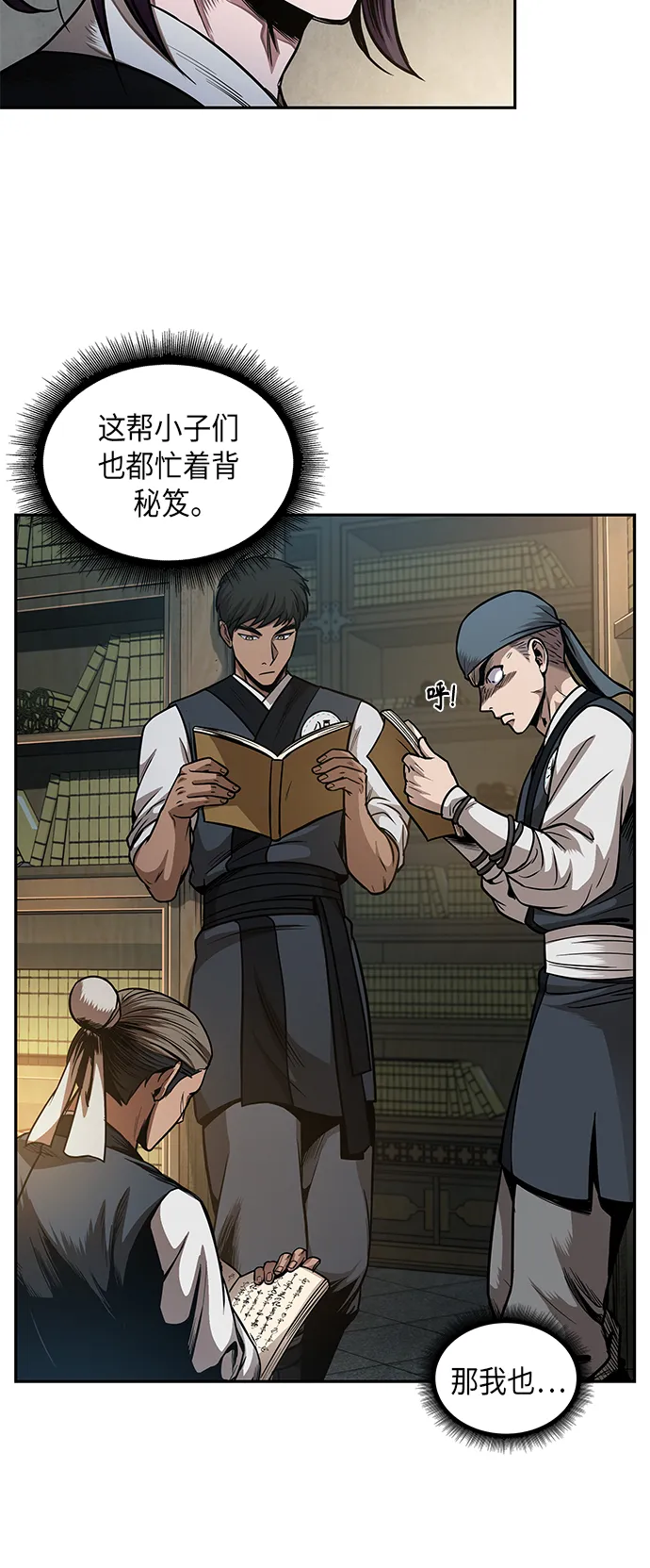 068. 第27章 获得考试资格吧（1） 第14页