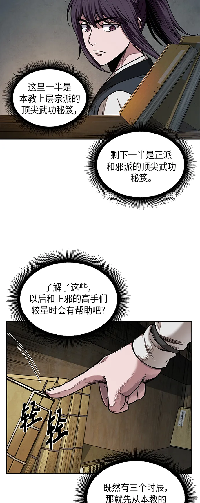 068. 第27章 获得考试资格吧（1） 第26页
