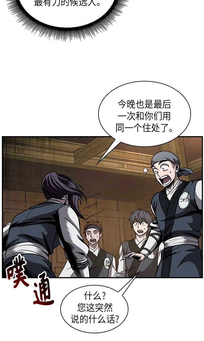 068. 第27章 获得考试资格吧（1） 第34页