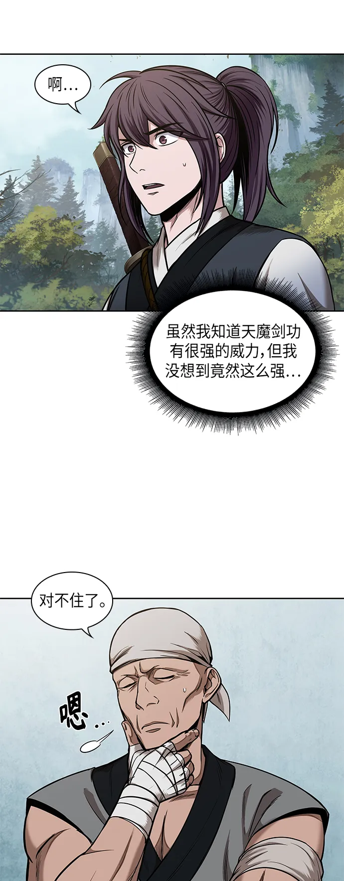 069. 第27章 获得考试资格吧（2） 第11页