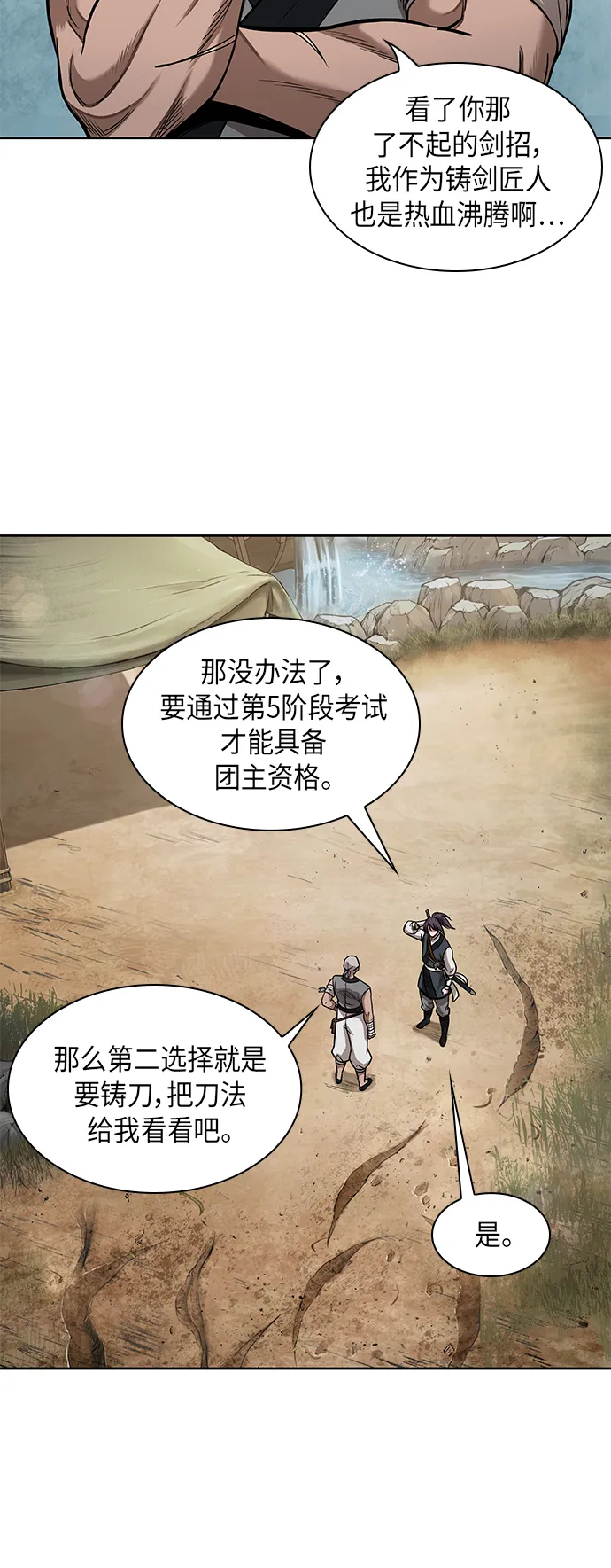069. 第27章 获得考试资格吧（2） 第12页