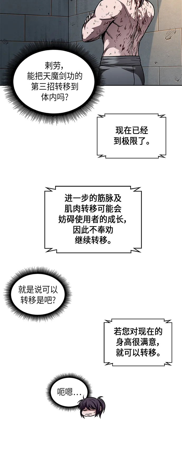 069. 第27章 获得考试资格吧（2） 第39页