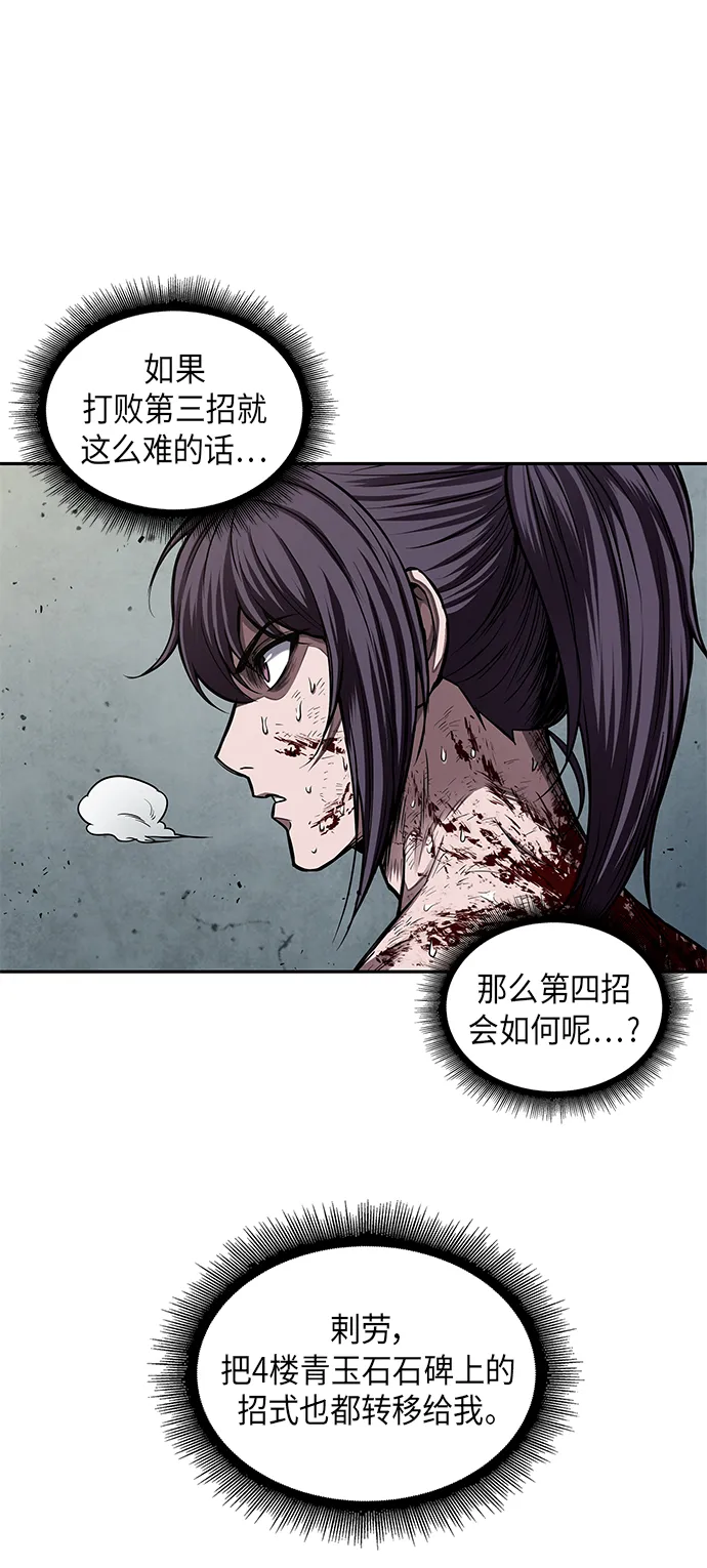 069. 第27章 获得考试资格吧（2） 第53页