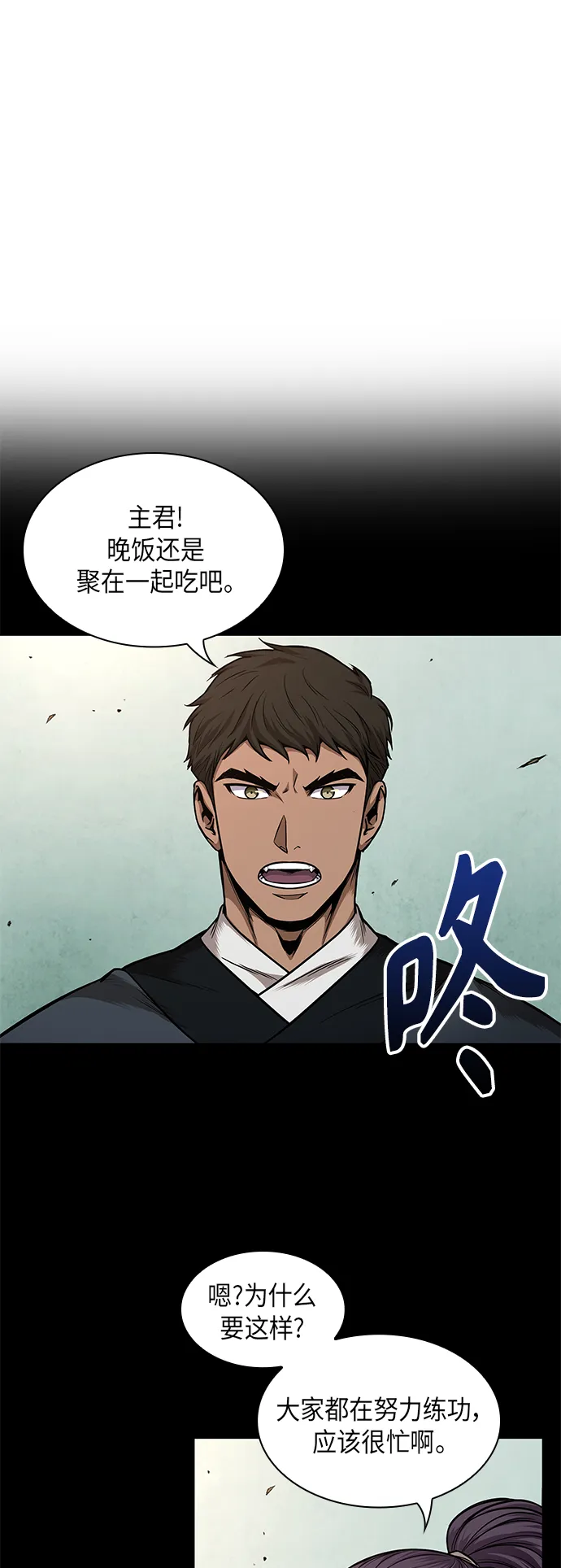 070. 第28章 闭关修炼（1） 第14页