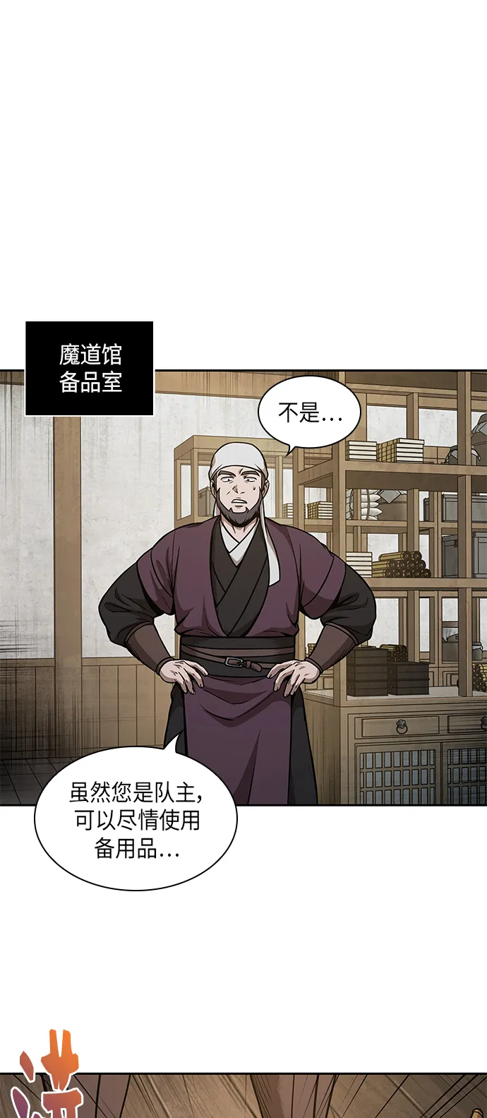 070. 第28章 闭关修炼（1） 第17页