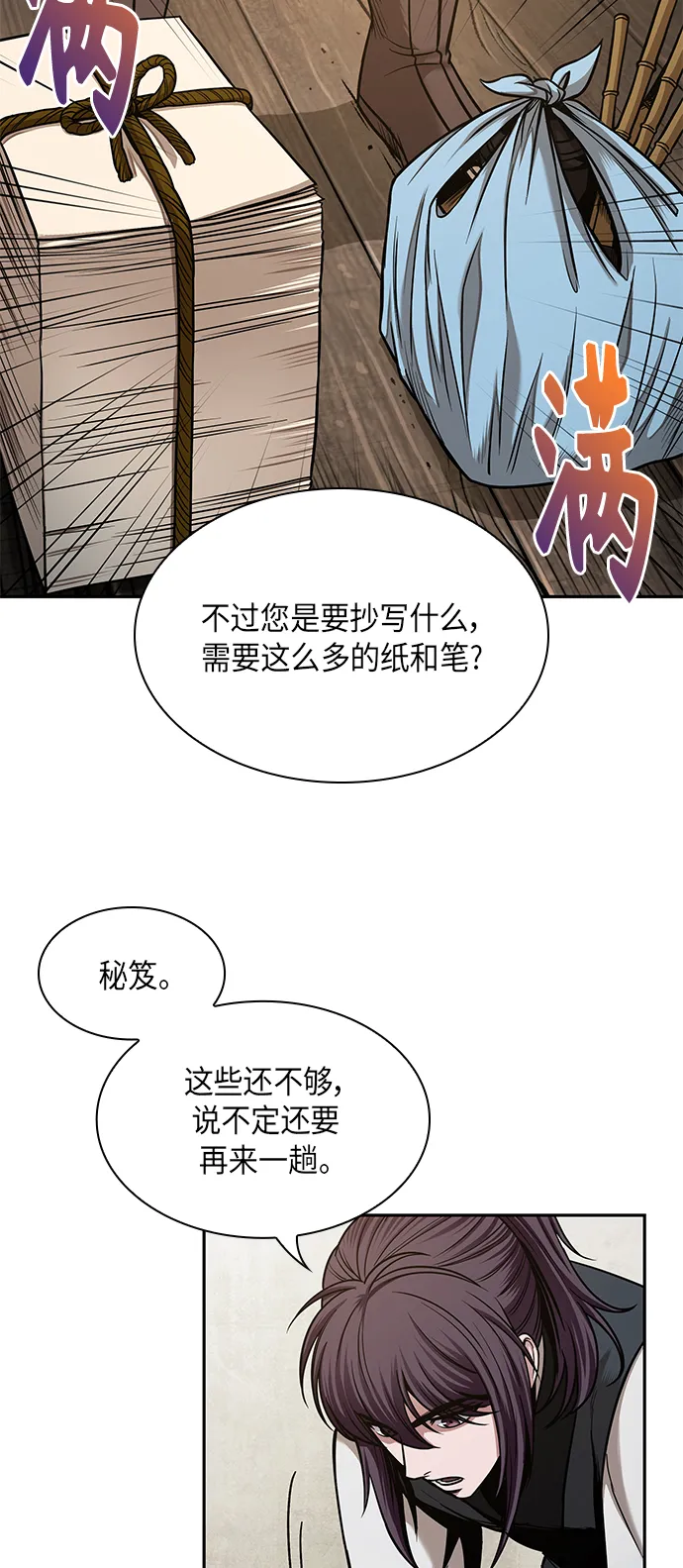 070. 第28章 闭关修炼（1） 第18页