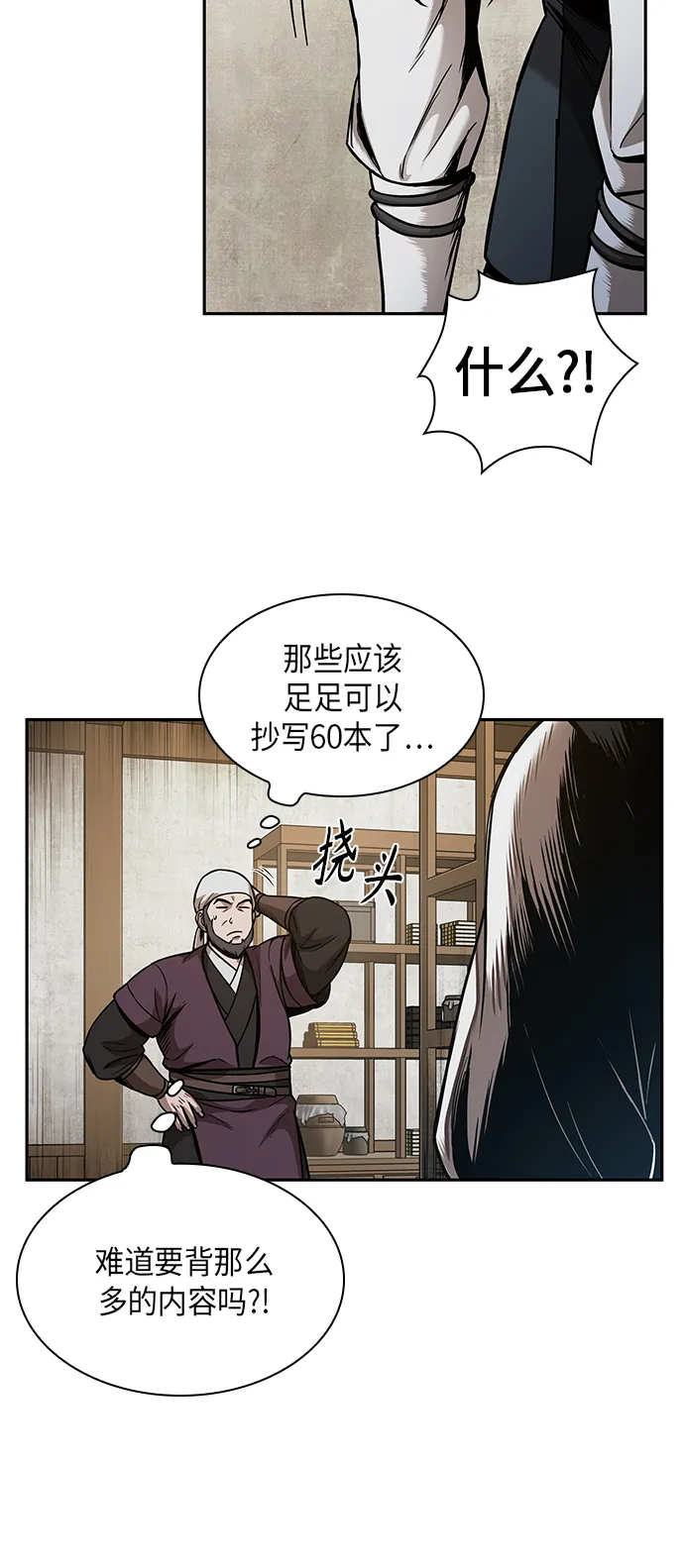 070. 第28章 闭关修炼（1） 第19页