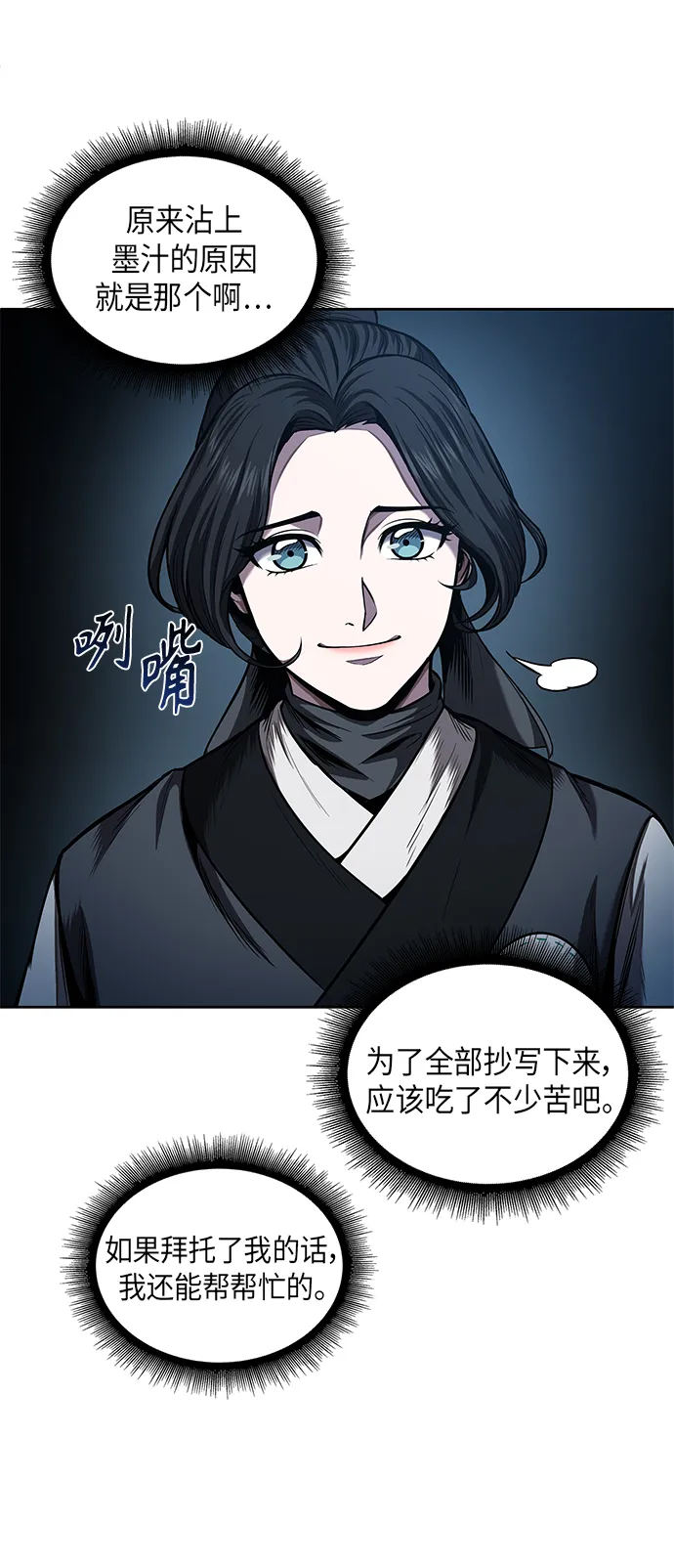 070. 第28章 闭关修炼（1） 第40页