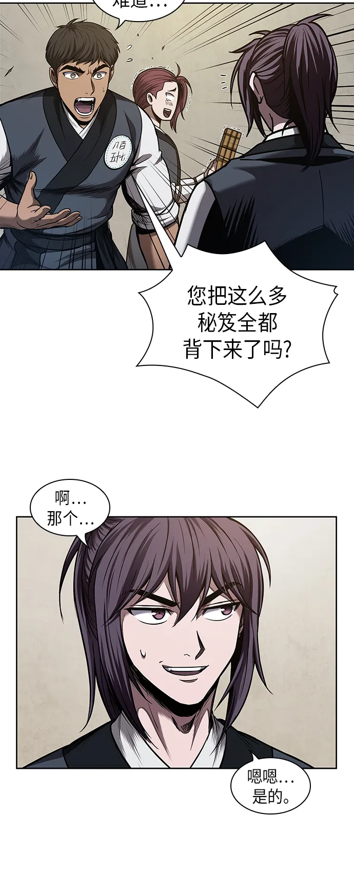 070. 第28章 闭关修炼（1） 第49页