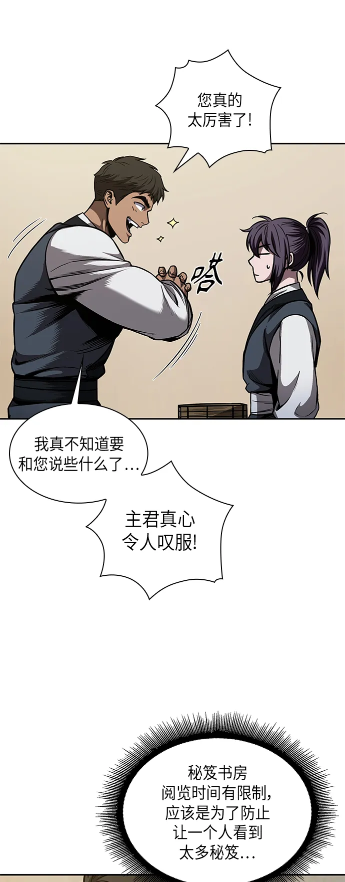 070. 第28章 闭关修炼（1） 第50页