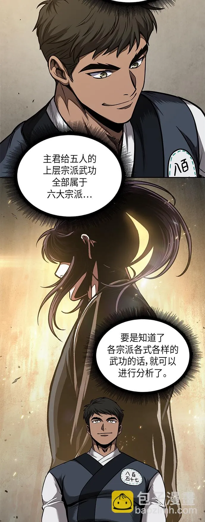 070. 第28章 闭关修炼（1） 第51页