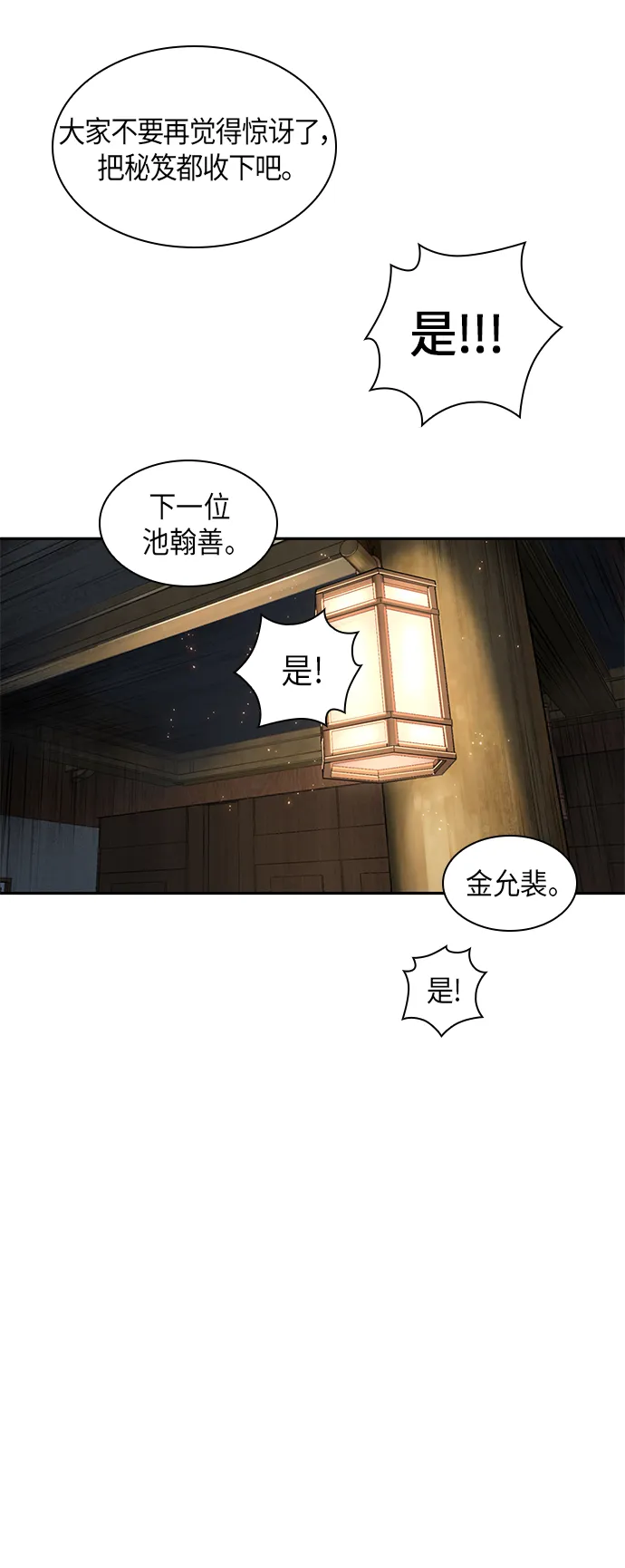 070. 第28章 闭关修炼（1） 第53页