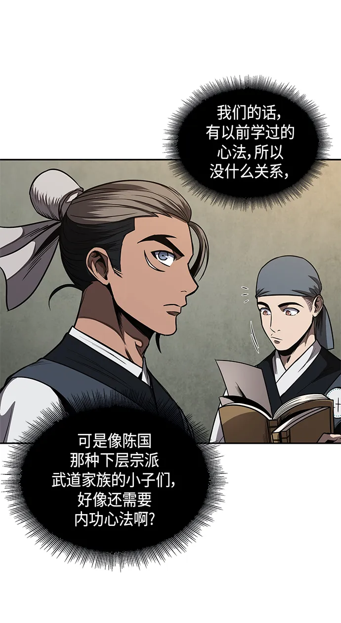 070. 第28章 闭关修炼（1） 第56页