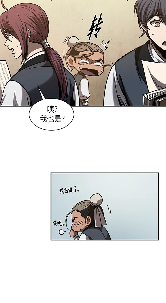070. 第28章 闭关修炼（1） 第58页