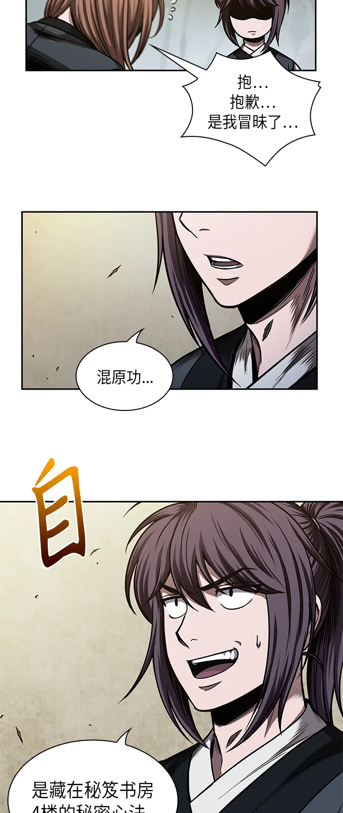 070. 第28章 闭关修炼（1） 第63页