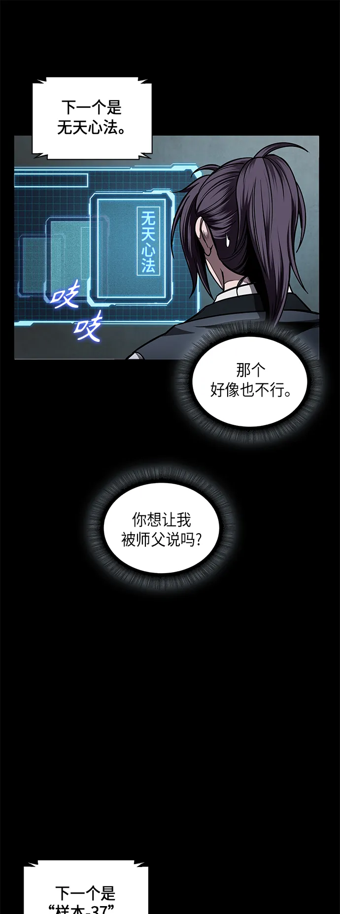 071. 第28章 闭关修炼（2） 第4页