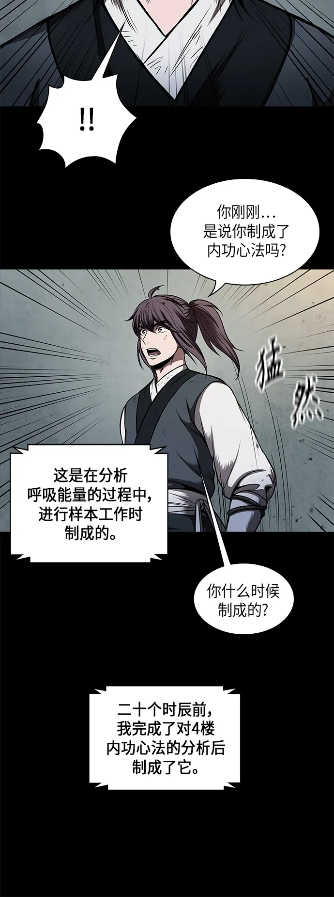 071. 第28章 闭关修炼（2） 第6页