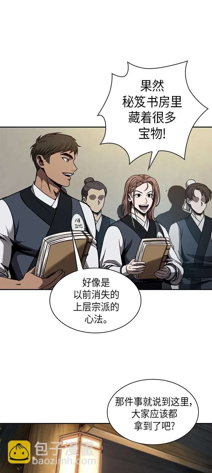 071. 第28章 闭关修炼（2） 第14页