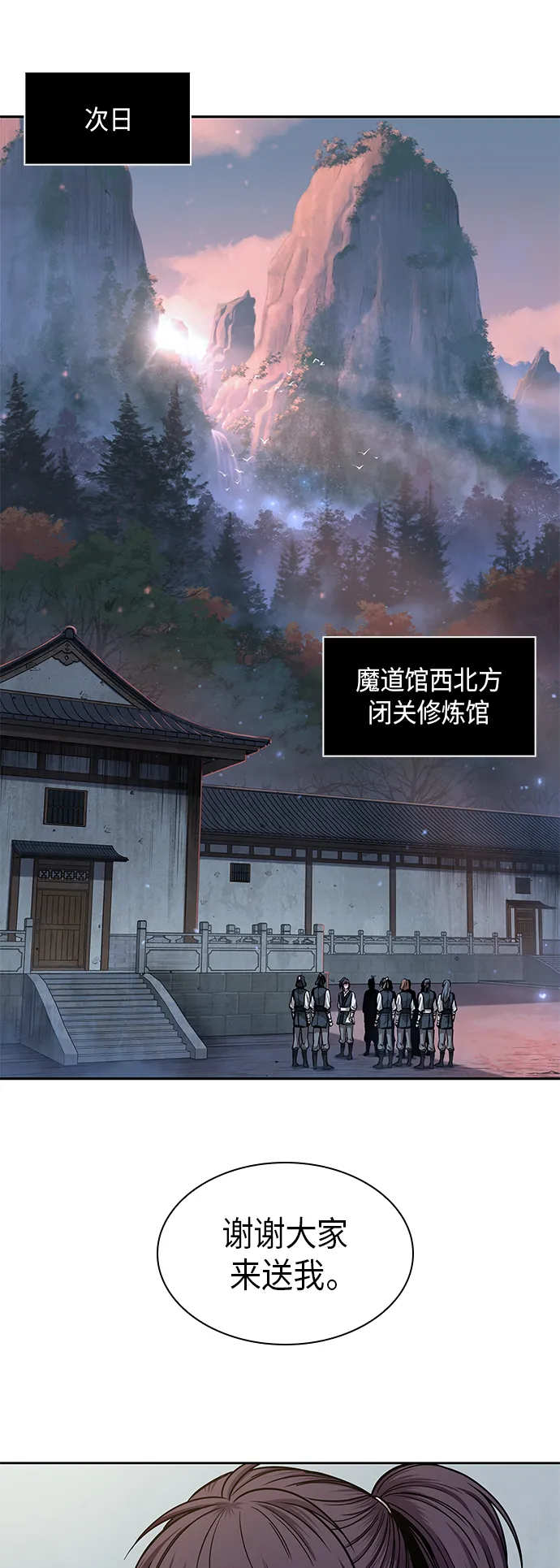 071. 第28章 闭关修炼（2） 第16页