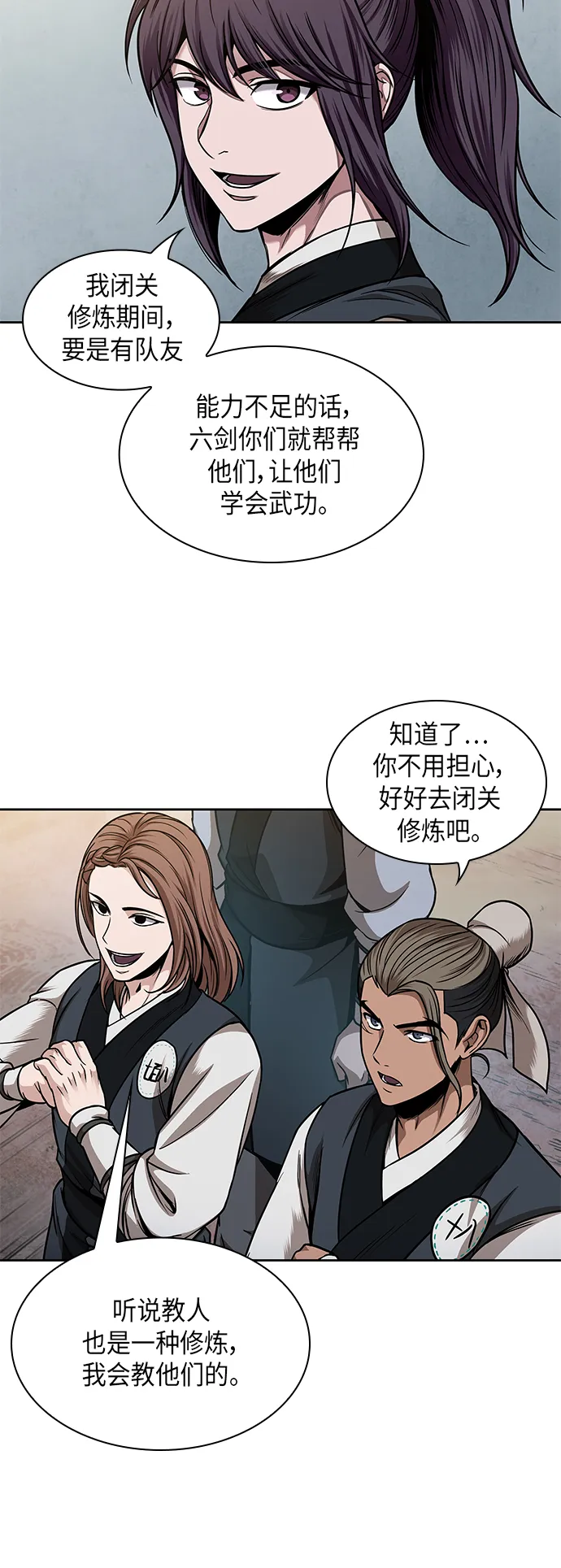071. 第28章 闭关修炼（2） 第17页