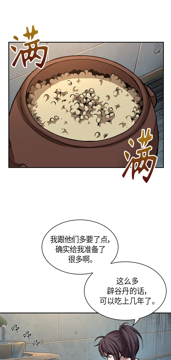 071. 第28章 闭关修炼（2） 第21页