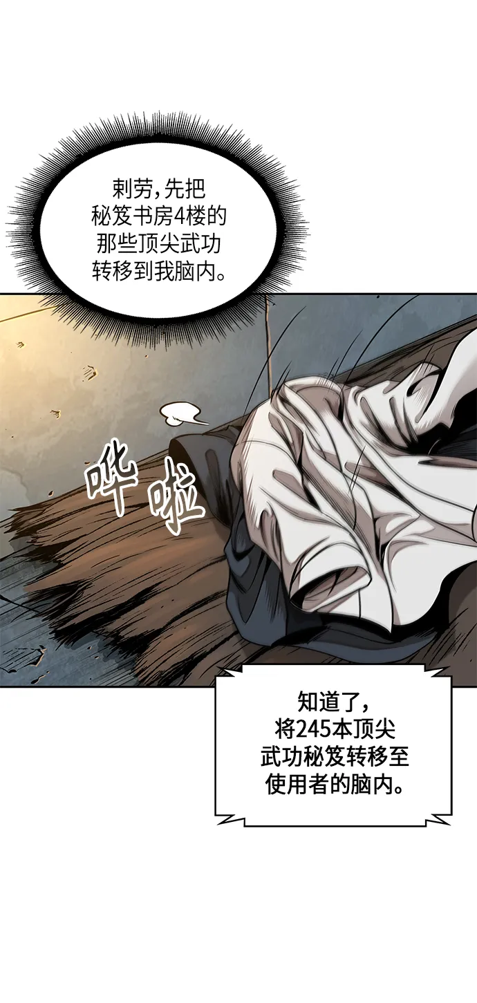 071. 第28章 闭关修炼（2） 第23页