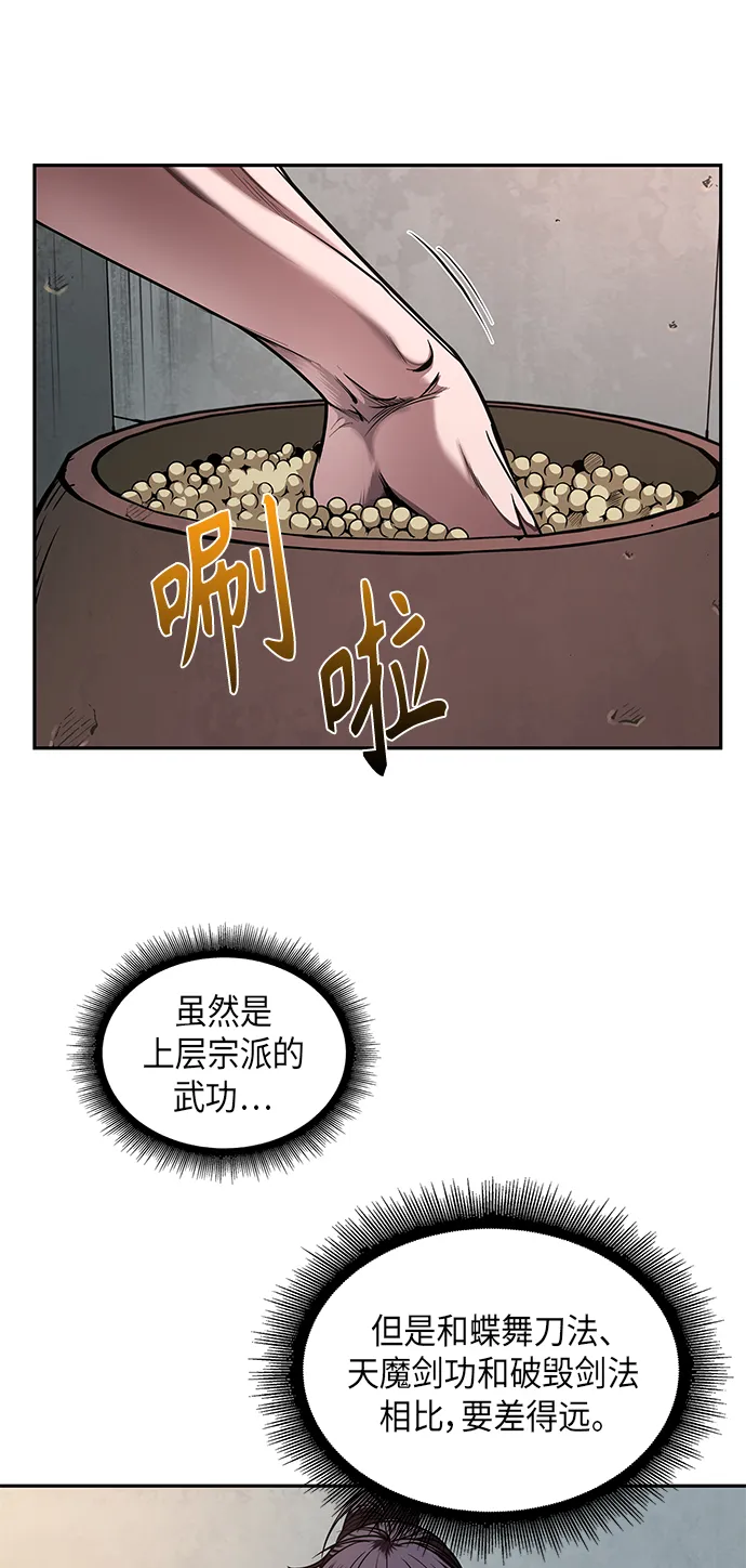 071. 第28章 闭关修炼（2） 第24页