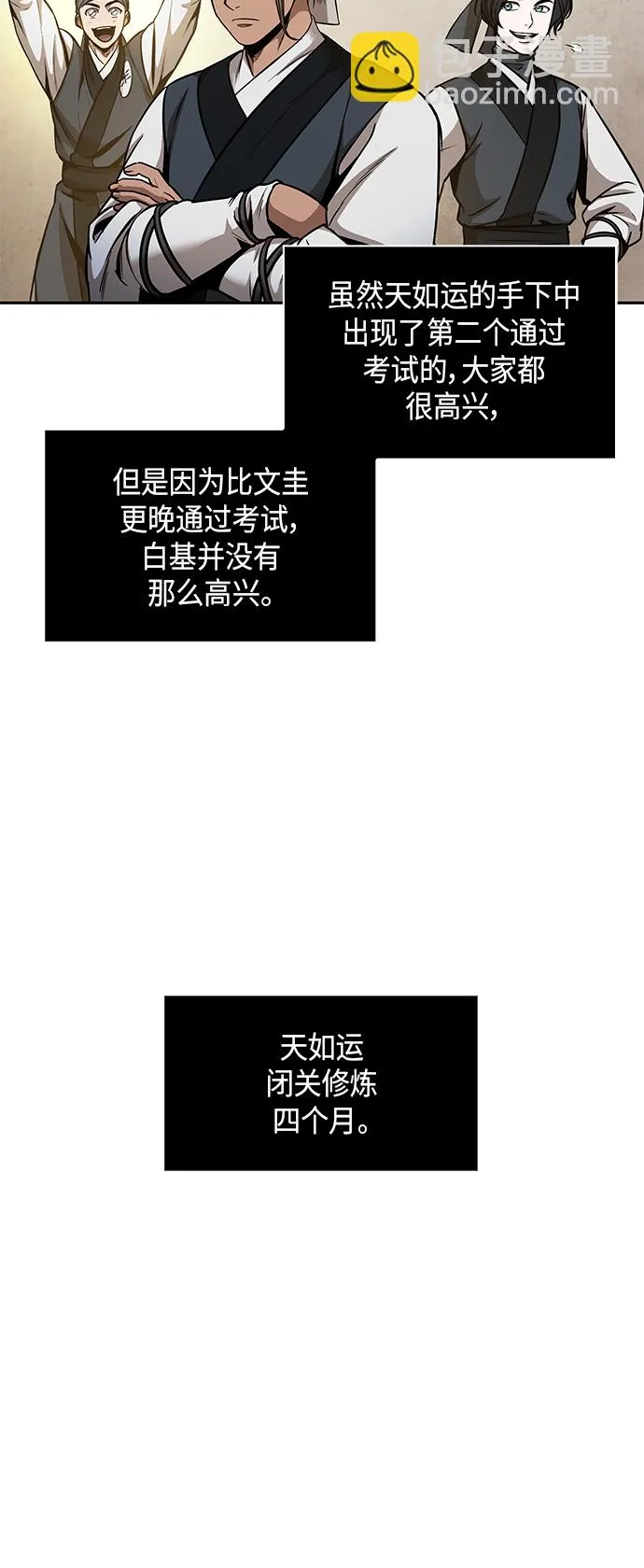 071. 第28章 闭关修炼（2） 第37页