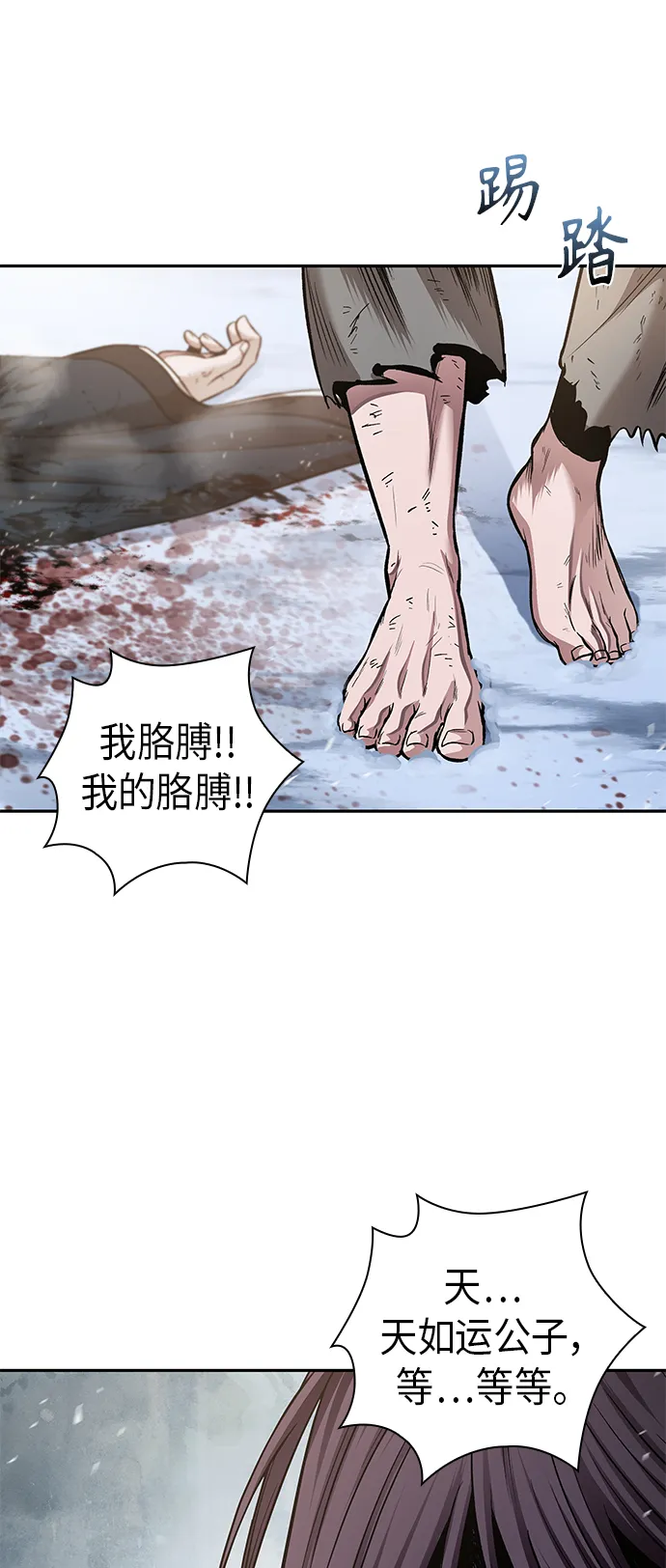 073. 第29章 主君回来了（2） 第5页