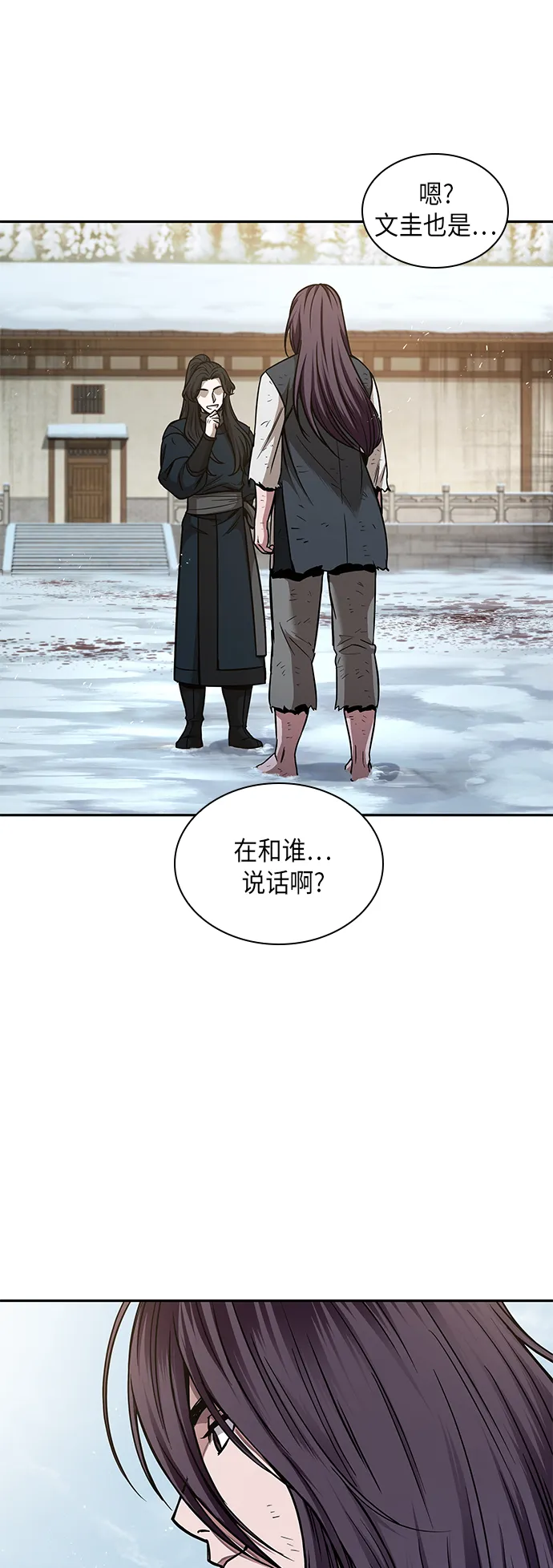 073. 第29章 主君回来了（2） 第13页