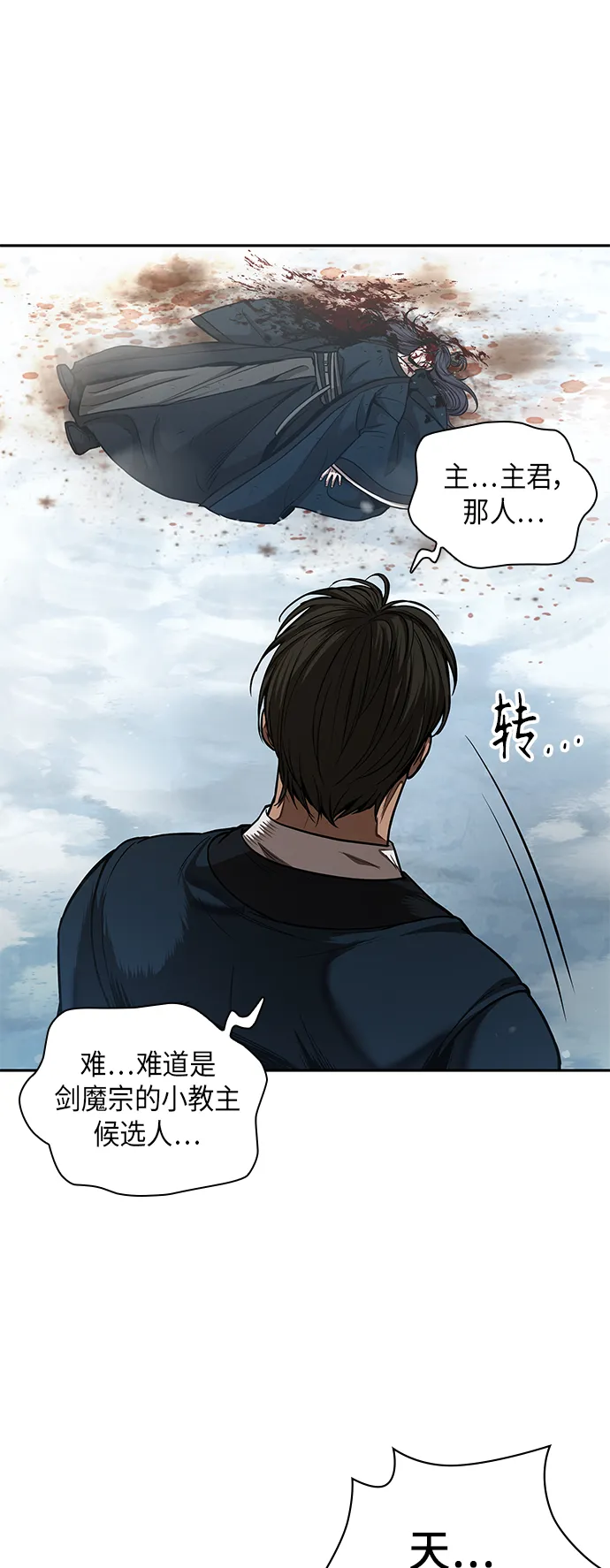 073. 第29章 主君回来了（2） 第26页