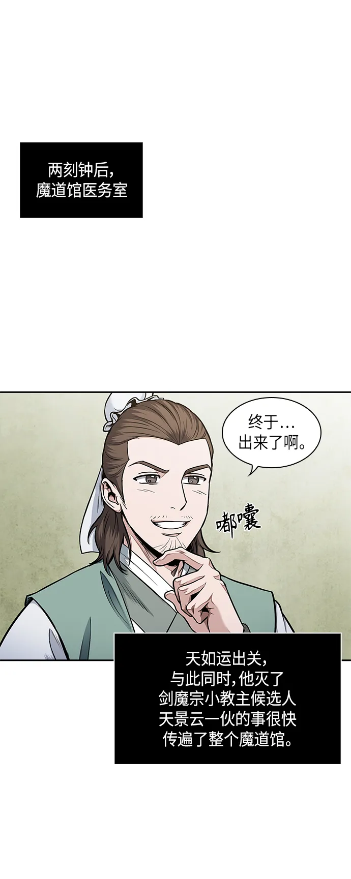 073. 第29章 主君回来了（2） 第29页