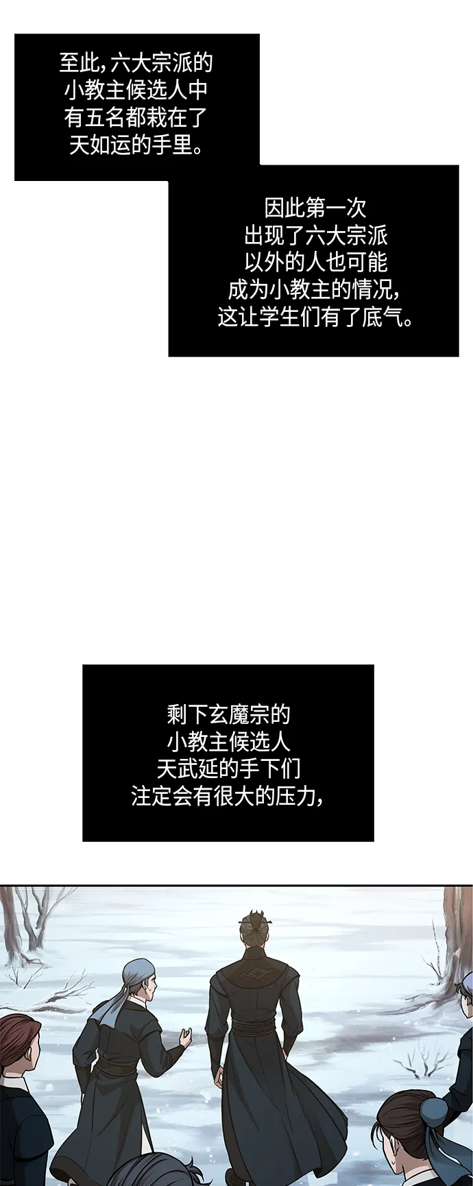 073. 第29章 主君回来了（2） 第30页