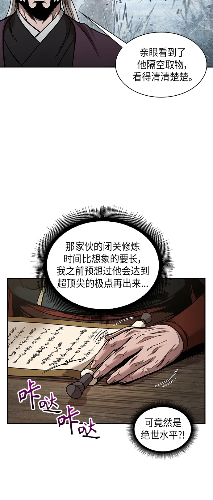 073. 第29章 主君回来了（2） 第34页