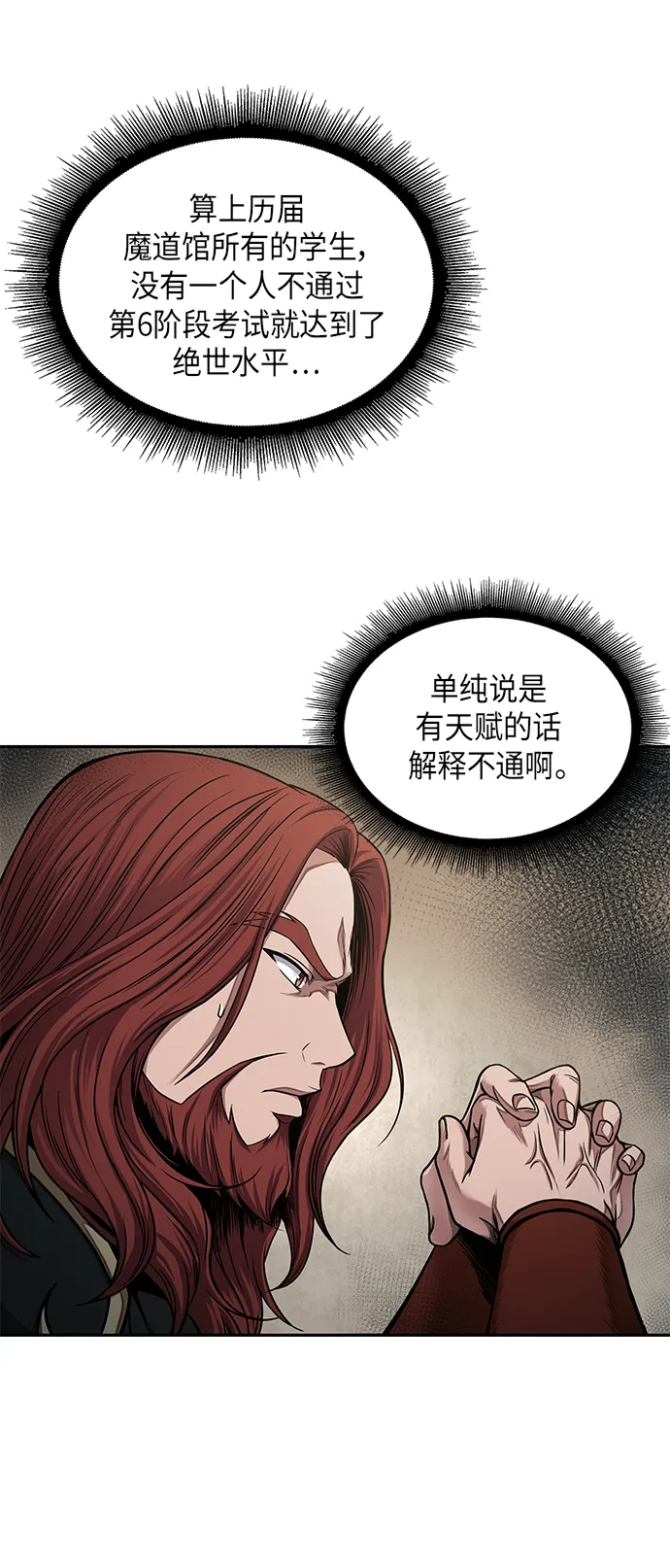 073. 第29章 主君回来了（2） 第35页
