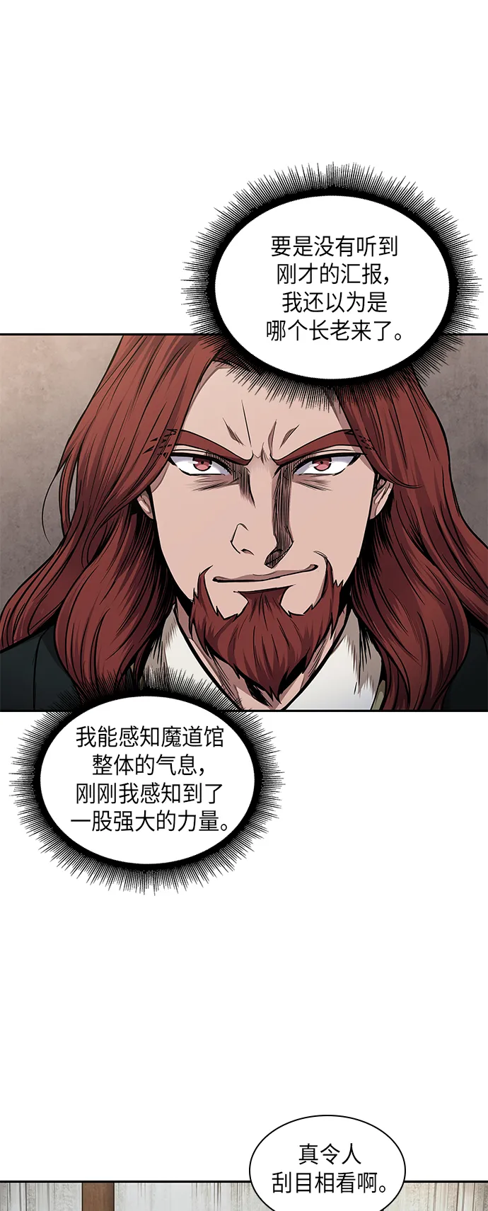 073. 第29章 主君回来了（2） 第39页
