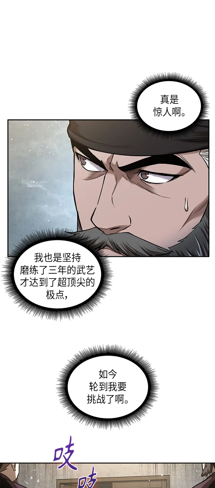 073. 第29章 主君回来了（2） 第45页