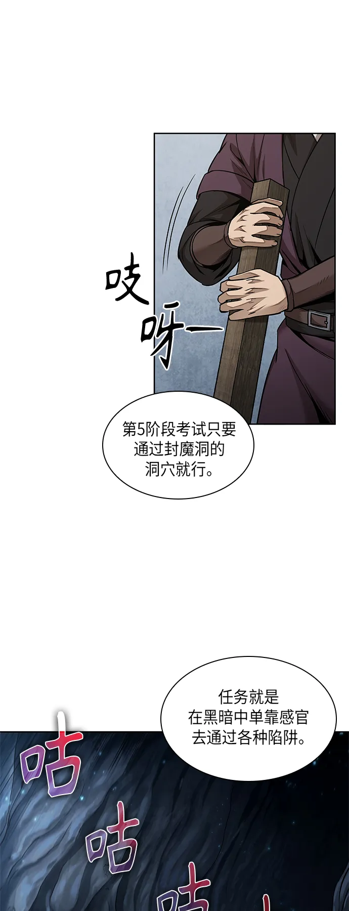073. 第29章 主君回来了（2） 第48页