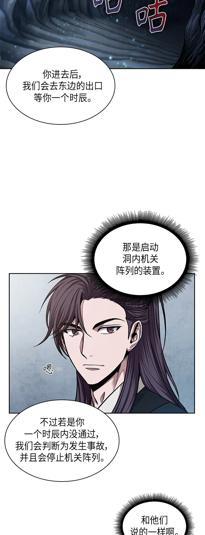 073. 第29章 主君回来了（2） 第49页
