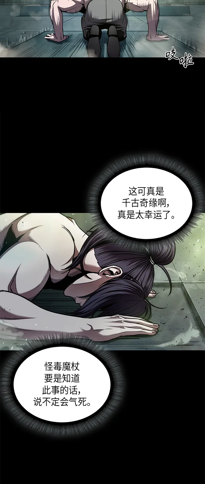 074. 第30章 封魔洞的秘密（1） 第21页