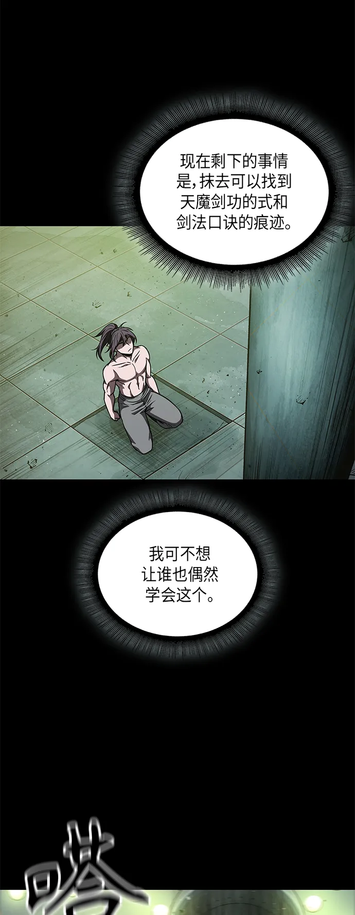 074. 第30章 封魔洞的秘密（1） 第22页
