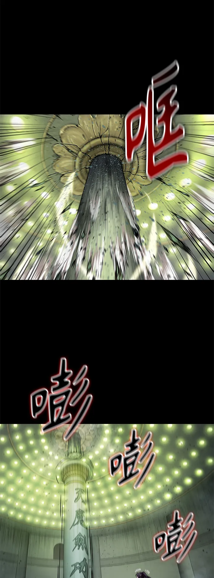 074. 第30章 封魔洞的秘密（1） 第25页
