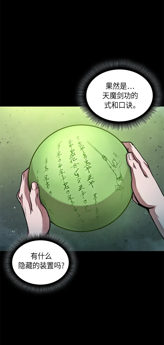 074. 第30章 封魔洞的秘密（1） 第30页