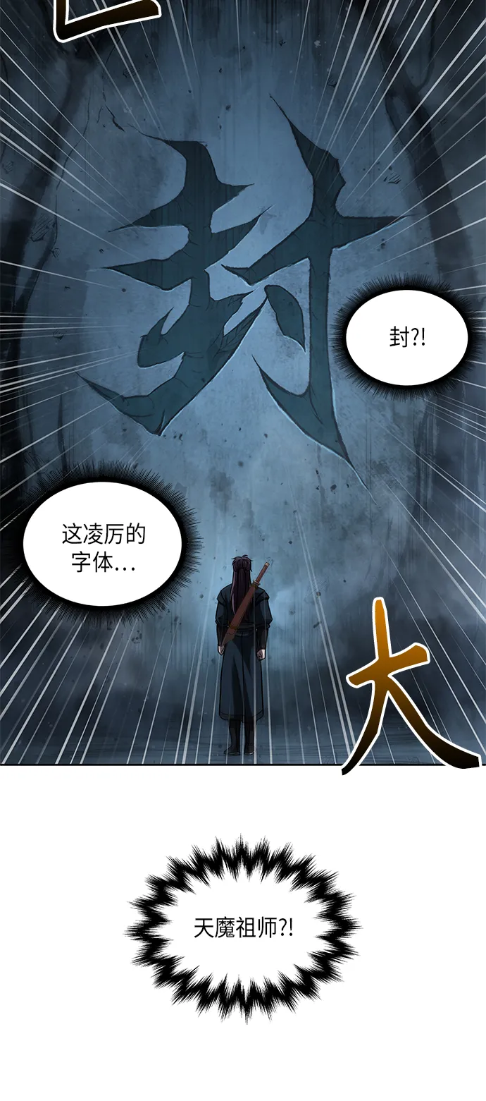 074. 第30章 封魔洞的秘密（1） 第44页