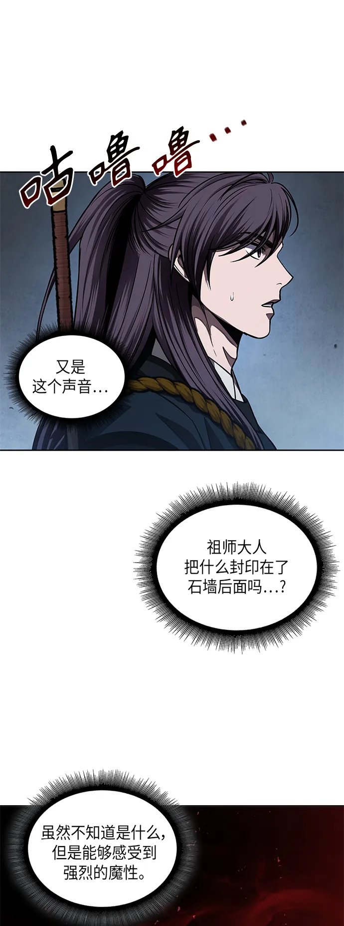 074. 第30章 封魔洞的秘密（1） 第45页