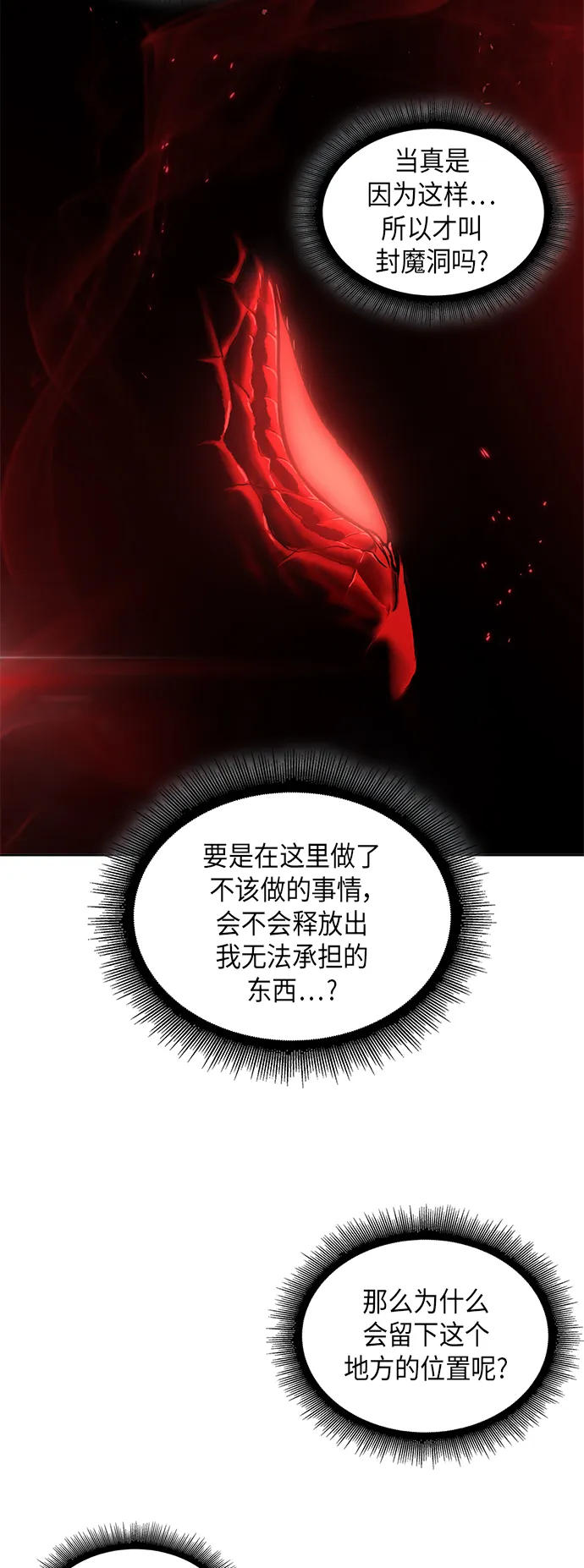 074. 第30章 封魔洞的秘密（1） 第46页
