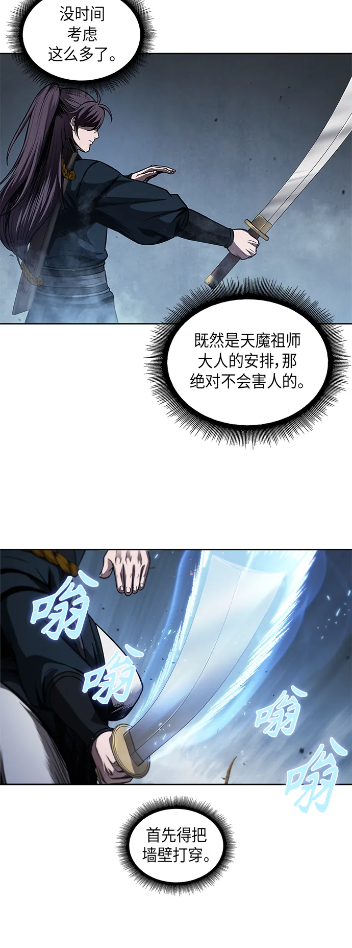 074. 第30章 封魔洞的秘密（1） 第47页